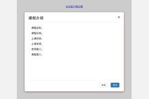 jQuery弹出层弹出关闭代码
