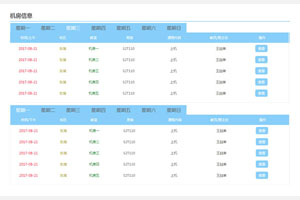 jQuery机房信息课程表选项卡代码