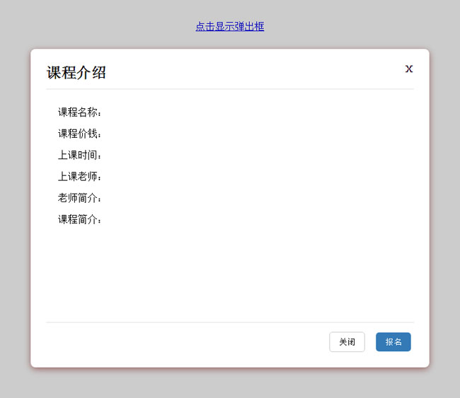 jQuery弹出层弹出关闭代码
