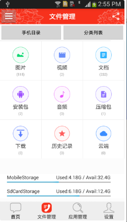 安卓viewpager+slidingmenu+Fragment镶嵌写出的文件管理器项目
