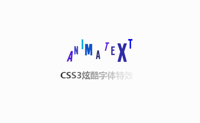 animate.css制作酷炫文字特效