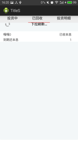Android viewPager+Fragment和上下拉刷新
