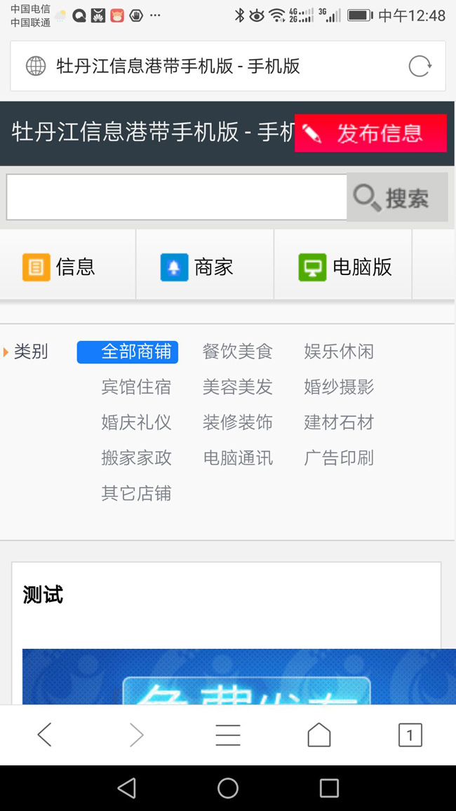 牡丹江分类信息港带手机版