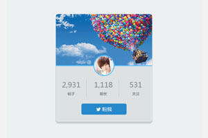 jQuery个人名片样式代码