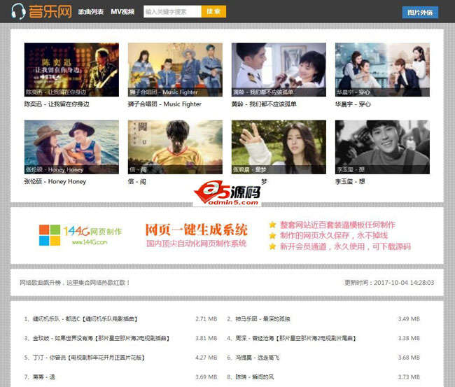 自采集音乐网站源码 