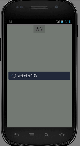 android 支付宝支付 