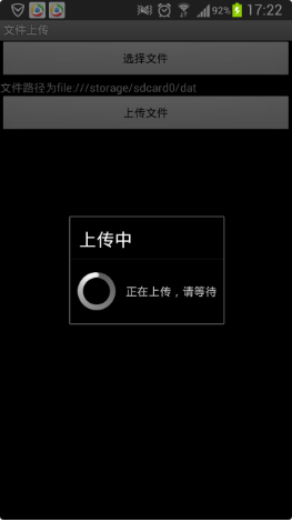 android 服务端和客户端文件上传