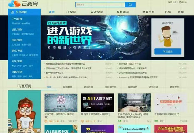 微厦在线培训考核系统