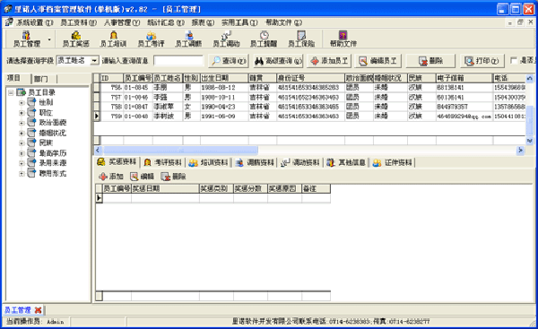 里诺人事管理系统截图