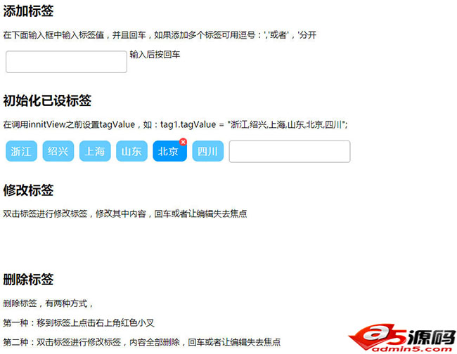 jQuery添加删除标签代码
