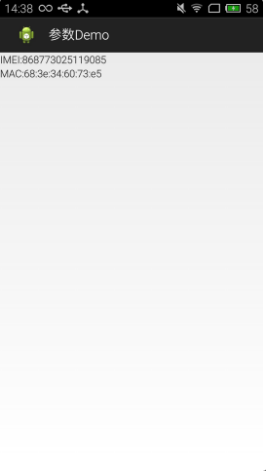 Android 获取手机imei值和mac值