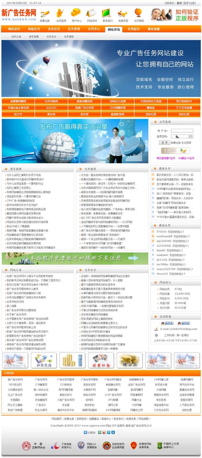 新广告任务网程序