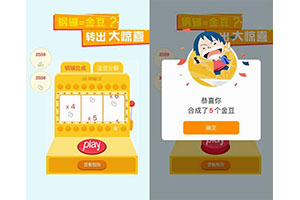 jQuery专题页老虎机抽奖代码