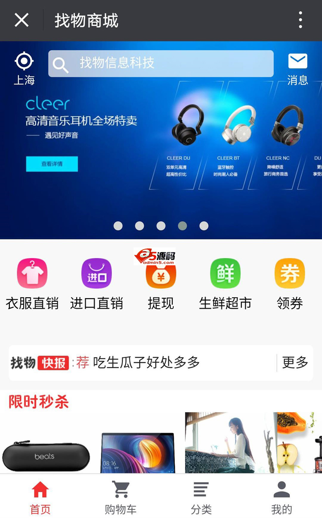 找物电商管理系统