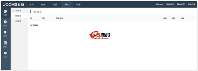 UQCMS云商-B2B2C系统