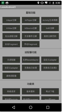 android LoonAndroid超低耦合注解框架