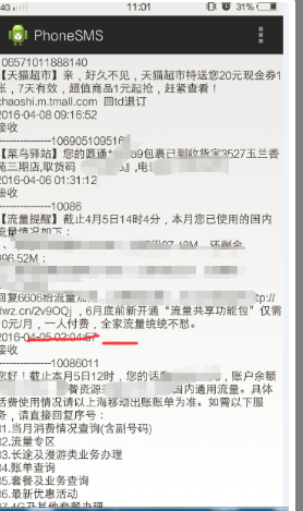 Android 微店网部分商品展示