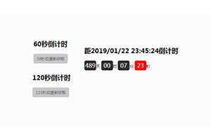 jQuery设置时分秒倒计时代码