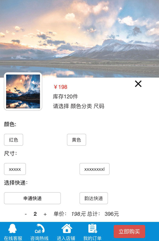 jQuery淘宝产品选择信息代码