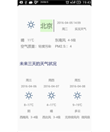 Android 百度APIStore天气预报APP