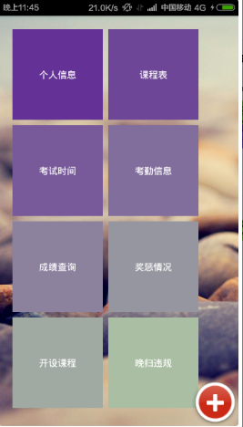 Android 爬取学校内网数据