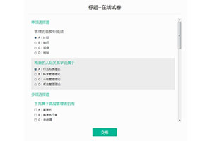 jQuery在线试卷答题代码