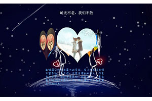 520情人节表白jQuery特效