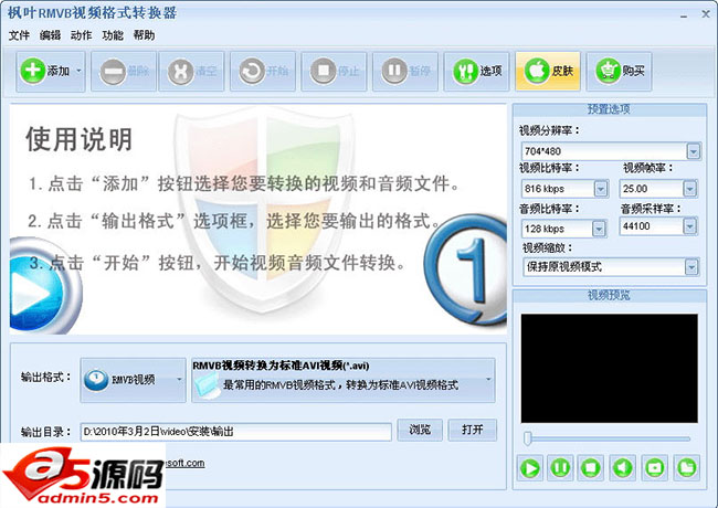 枫叶RMVB视频格式转换器
