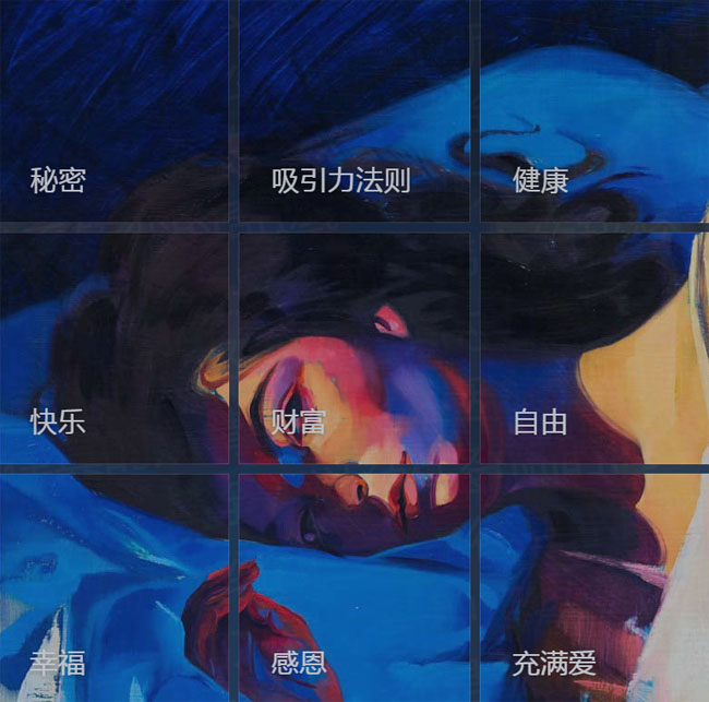 jQuery九宫格点击弹出内容代码