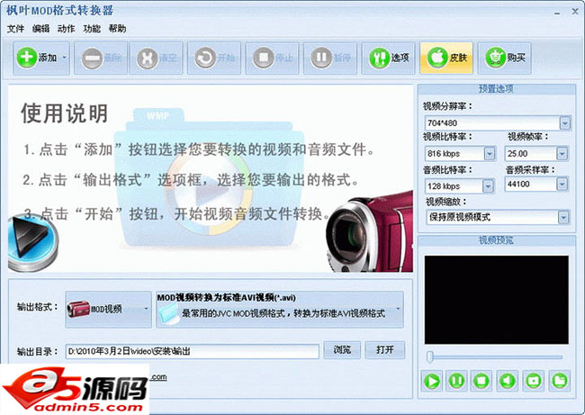 枫叶MOD格式转换器
