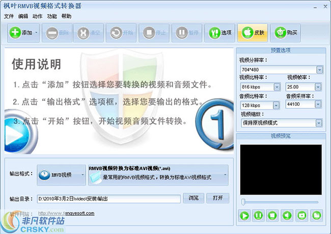 枫叶RMVB视频格式转换器 截图