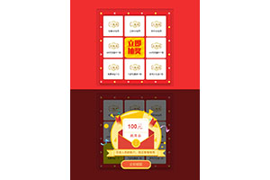 jQuery手机端中奖领取抽奖代码