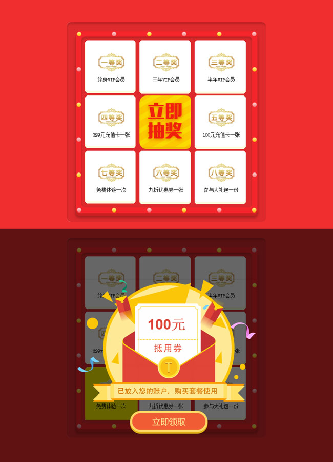 jQuery手机端中奖领取抽奖代码