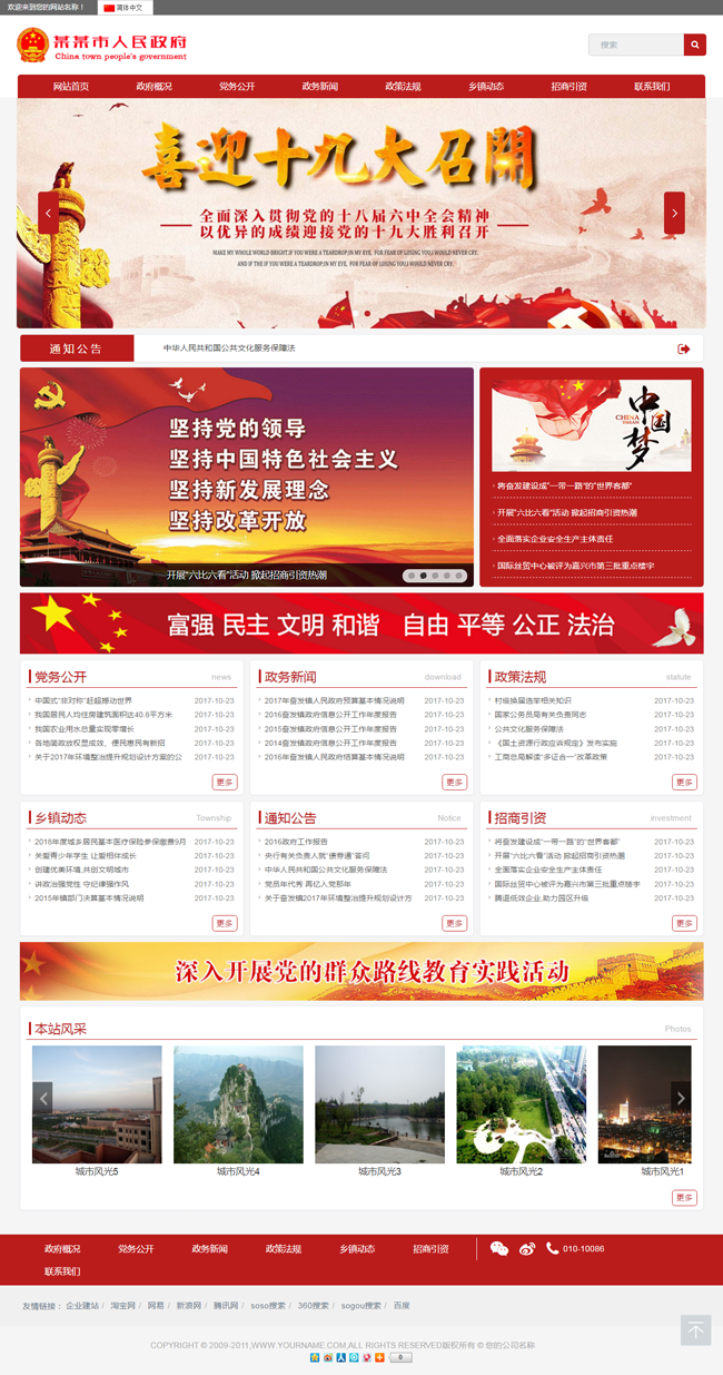 S-CMS政府建站系统