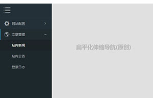 jQuery后台左侧伸缩菜单代码