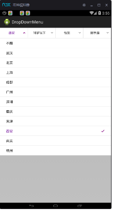 Android DropDownMenu下拉菜单