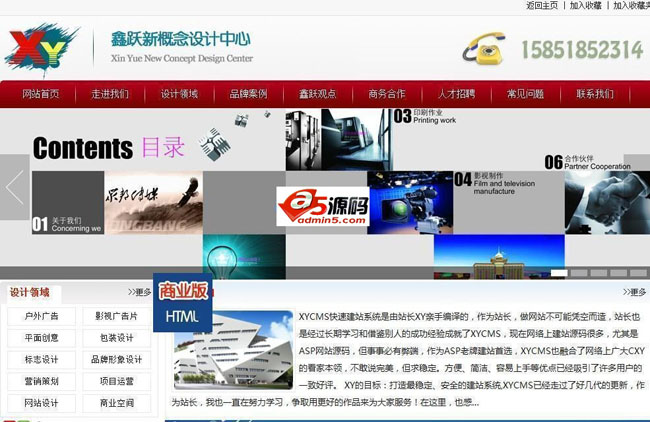 xycms广告设计中心网站系统