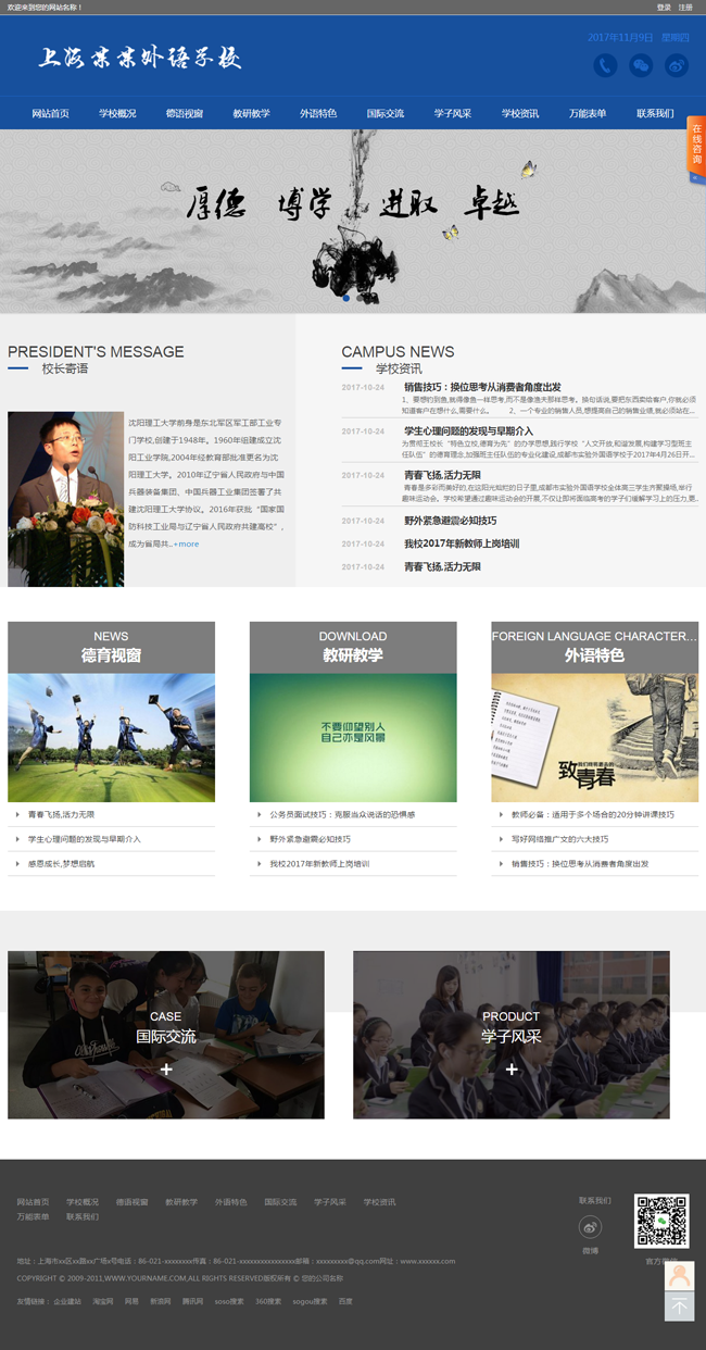 S-CMS学校建站系统