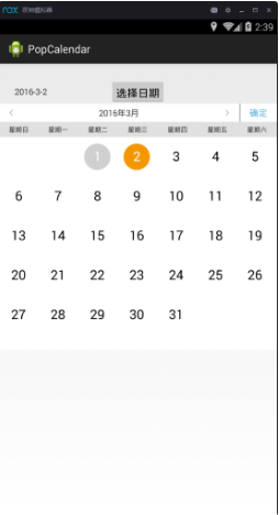 Android 实用日历控件