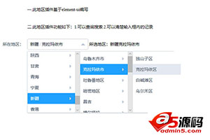 ElementUI三级联动菜单代码