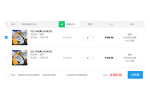 vue购物车商品累加结算代码