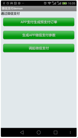Android 仿微信支付demo