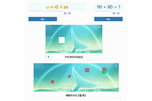 jQuery网页验证码插件
