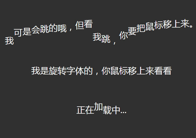 jQuery动态的文字跳动动画特效