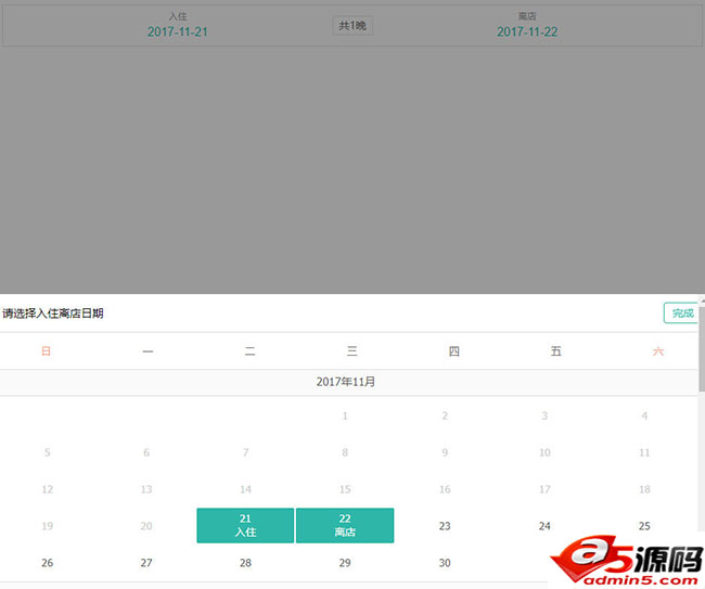 jQuery美团网移动端酒店预定日期代码