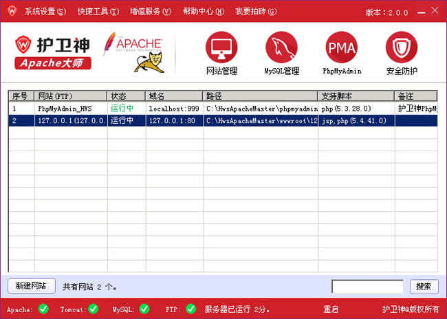 护卫神·Apache大师