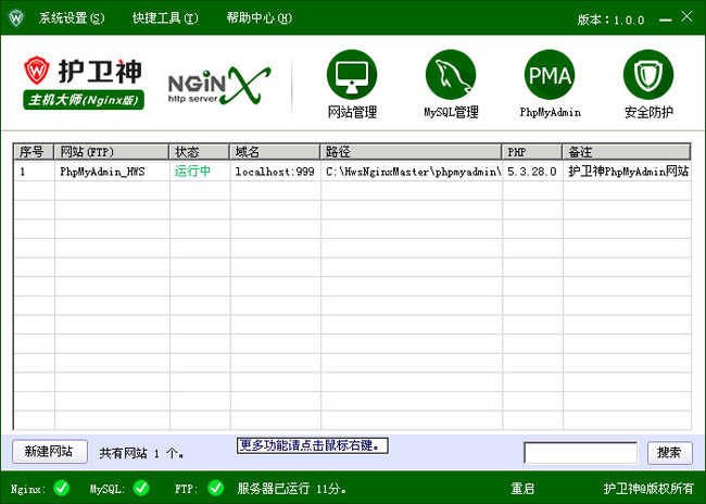 护卫神·Nginx大师