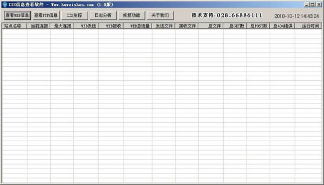 护卫神·IIS信息查看工具 