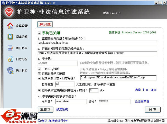 护卫神·非法信息过滤系统