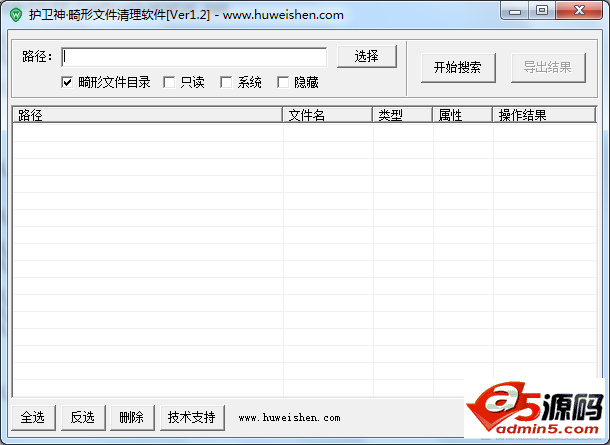 护卫神·畸形文件清理工具